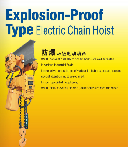 防爆環(huán)鏈電動(dòng)葫蘆選型手冊(cè)